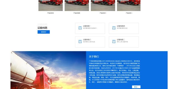 pb034-货物运输快递物流服务公司PbootCMS网站模板