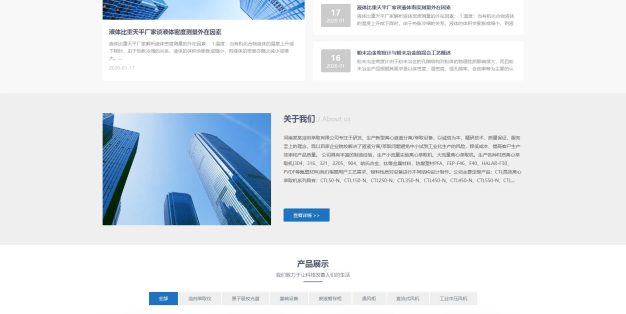 pb036-响应式全自动溶剂萃取仪器设备PbootCMS网站模板