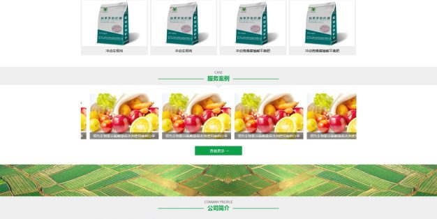 pb026-生态农业种植农场企业网站PbootCMS模板
