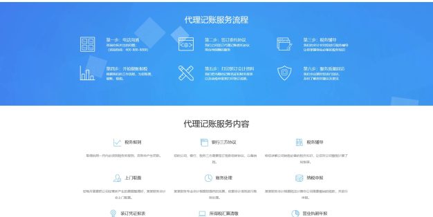 pb046-工商注册财务代理记账PbootCMS网站模板