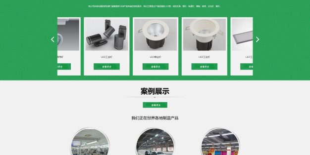 pb008-响应式LED灯具照明设备公司PbootCMS模板