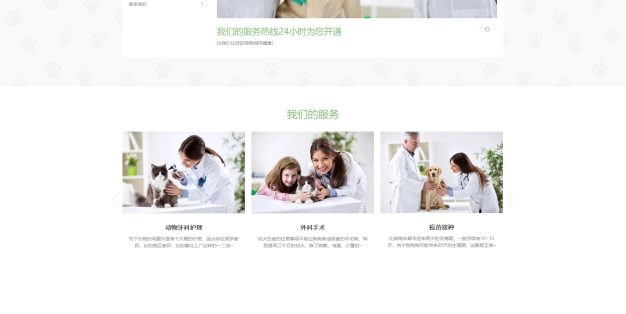 pb009-宠物门诊医院宠物托管公司PbootCMS网站模板