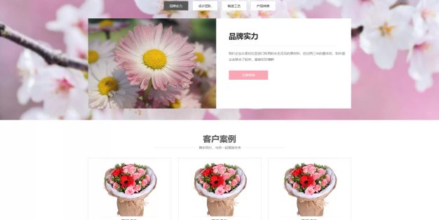 花卉园艺花店鲜花配送类网站pbootcms模板