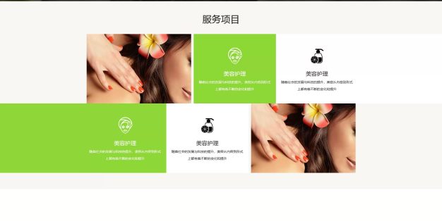 美容养生会美体类网站PbootCMS模板