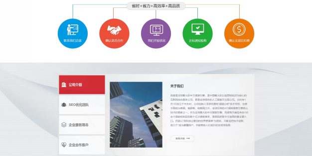 SEO优化网站建设优化排名公司网站PbootCMS模板