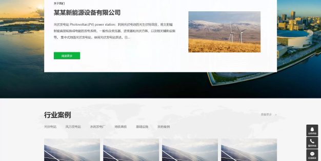 新能源发电机设备类网站PbootCMS模板