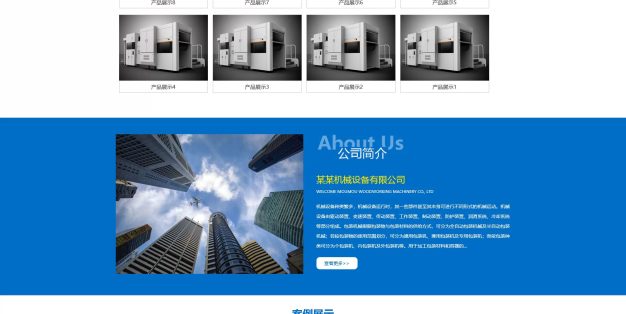 蓝色大气机电机械设备制造类企业网站PbootCMS模板