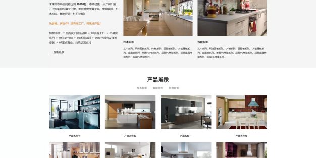 响应式智能家居橱柜设计类网站PbootCMS模板