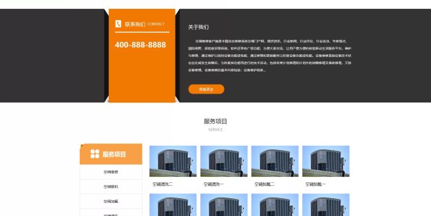 响应式空调维修服务网站PbootCMS模板