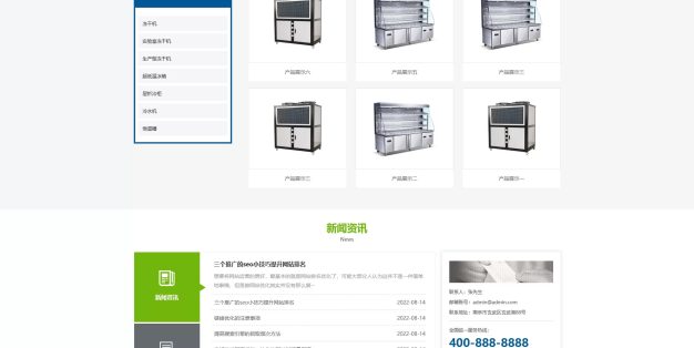 蓝色冷冻机械冻干机冷冻设备PbootCMS模板