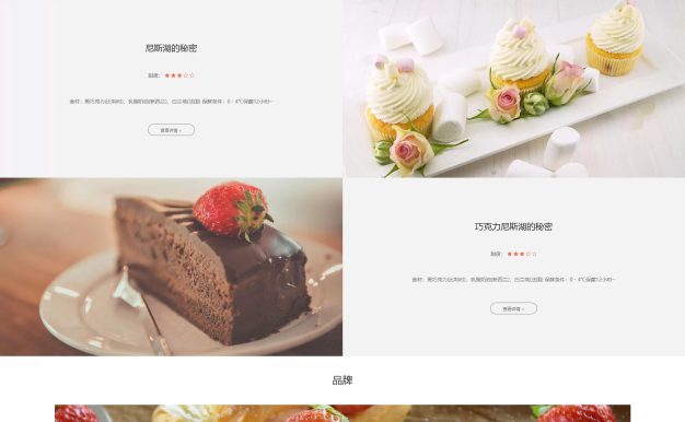 响应式蛋糕甜点类网站PbootCMS模板