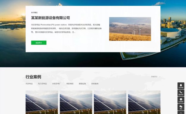 新能源发电机设备类网站PbootCMS模板