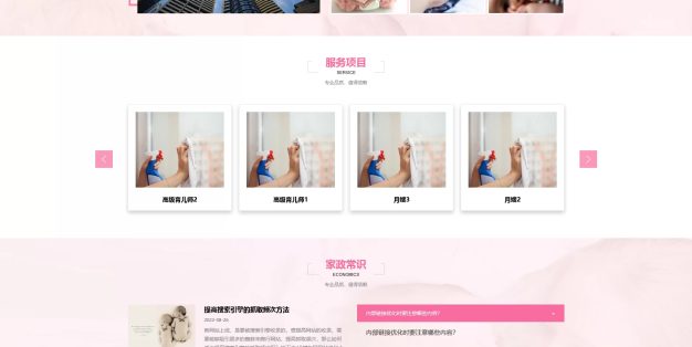 育儿保洁保姆家政服务公司PbootCMS网站模板