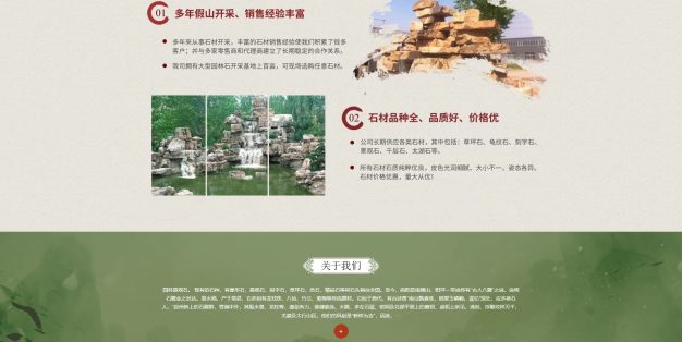中国风古典园林石业园林景观假山网站PbootCMS模板