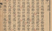 《宗镜录》宋初永明延寿禅师所集录