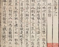 风水玄学 《阴阳定论》