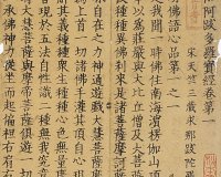 大乘佛法《楞伽阿跋多罗宝经》