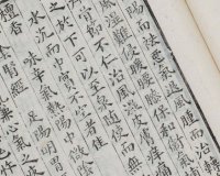 新锲药性会元.3卷.明梅得春编.陆可行考.明万历23年序刊本.1595年