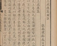 道教善书《太上感应篇图说》