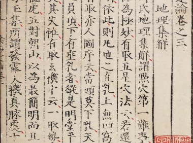 风水玄学 《阴阳定论》