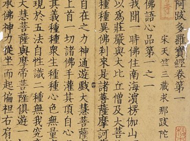 大乘佛法《楞伽阿跋多罗宝经》