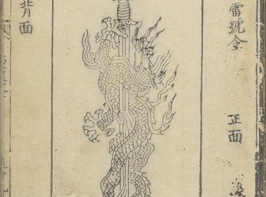 道教东华灵宝派科仪《上清灵宝济度大成金书》