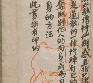 道教“夺舍”《全真太教传修仙辨惑直指口诀妙奥》