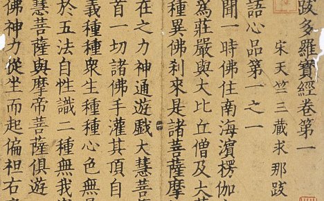 大乘佛法《楞伽阿跋多罗宝经》