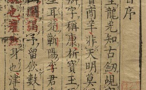 明李时珍撰《本草纲目》