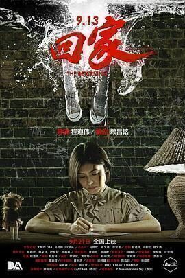 惊悚电影《9.13回家》电影解说文案/片源