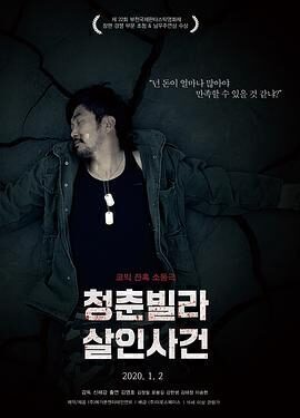 犯罪电影《青年别墅杀人事件》电影解说文案/片源