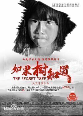 剧情电影《如果树知道》电影解说文案/片源