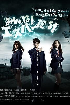 剧情电影《我们都是超能力者》电影解说文案/片源