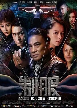 犯罪电影《制服》解说文案/片源