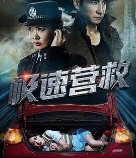 悬疑电影《极速营救》电影解说文案/片源