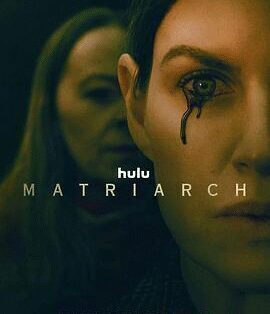 恐怖电影《女族长》电影解说文案/片源