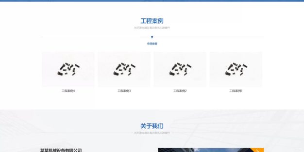 汽配机械设备加工企业网站PbootCMS模板