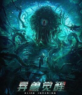 奇幻电影《异兽觉醒》电影解说文案/片源