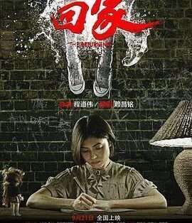 惊悚电影《9.13回家》电影解说文案/片源