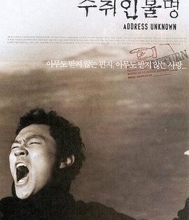 剧情电影《收件人不详》影视解说文案/片源