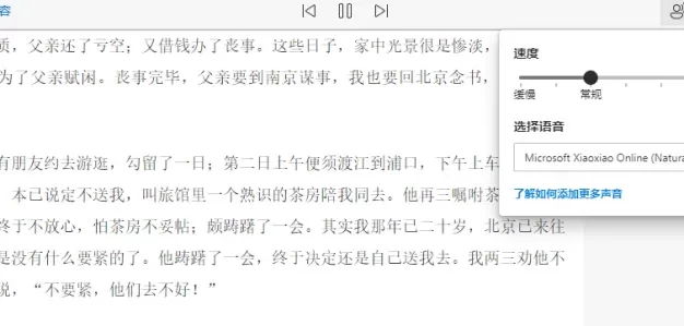 影视解说声音合成桌面端神器 – 微软语音合成助手