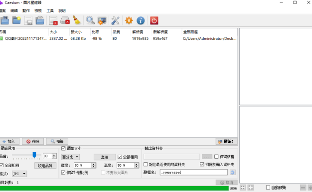 图片压缩软件 Caesium Portable