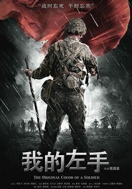 剧情电影《我的左手》影视解说文案/片源