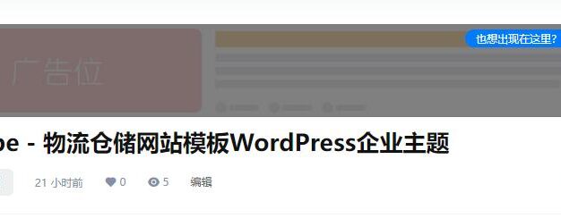B2主题 文章内页广告位效果