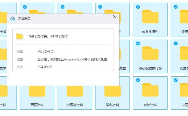 400G考研资料 含各年各科目真题试题