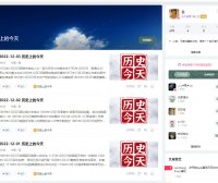 WordPress B2主题快讯自动更新历史上的今天 php源码