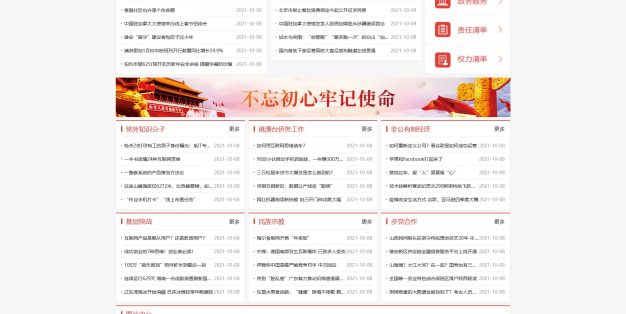 响应式政府部门单位机构网站PbootCMS模板