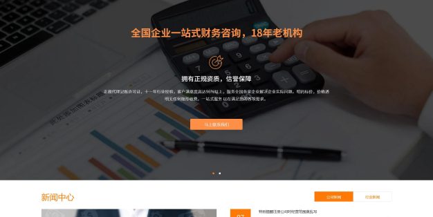 代理记账财务咨询服务公司PbootCMS网站模板