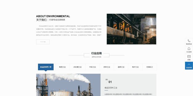 环保工程工业环保服务公司网站PbootCMS模板