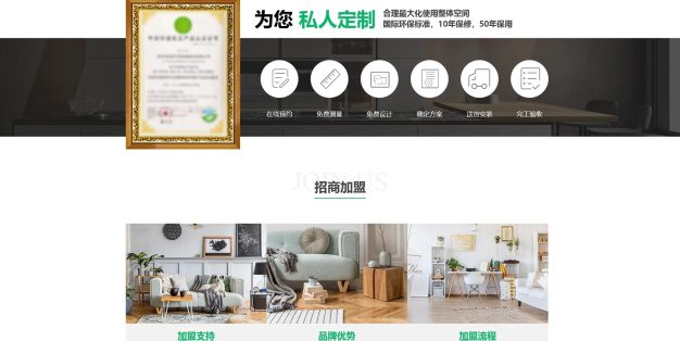 响应式全屋定制装修家居网站PbootCMS模板